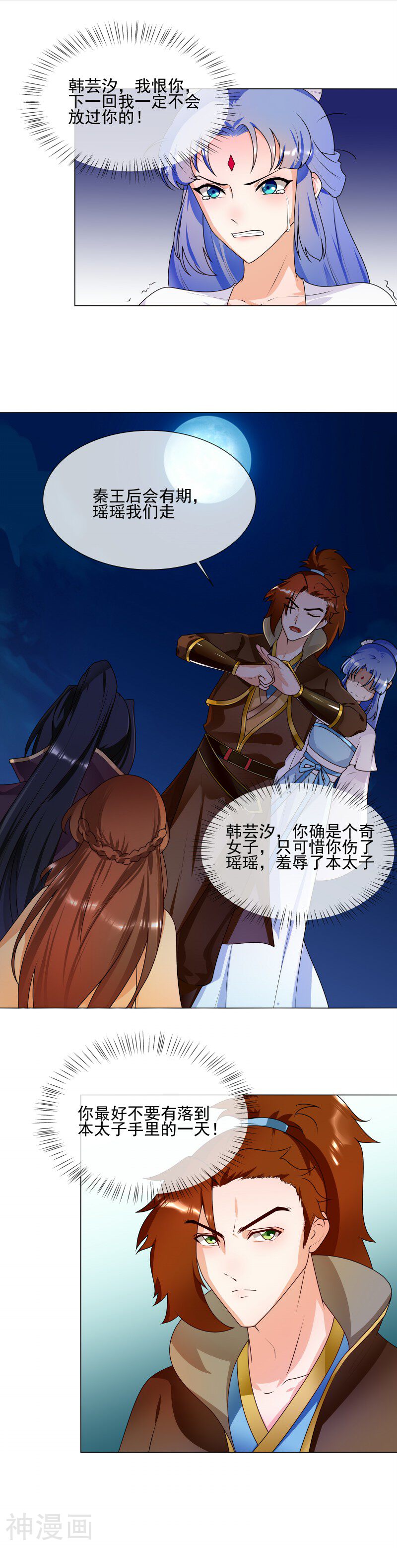 天才小毒妃之芸汐传奇韩漫全集-第60话 口服心不服无删减无遮挡章节图片 